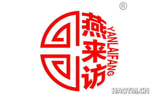 燕来访