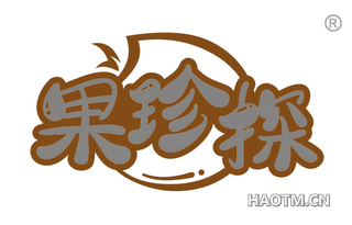 果珍探