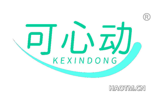 可心动