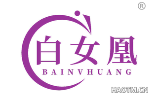 白女凰