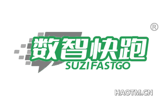 数智快跑 SUZIFASTGO