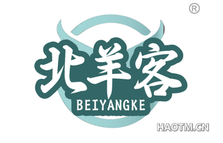 北羊客