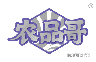 农品哥
