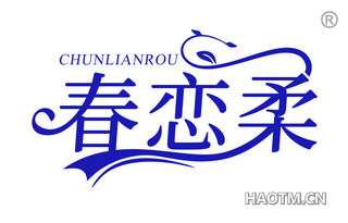 春恋柔