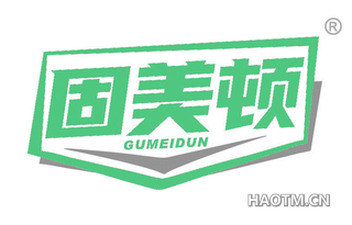 固美顿