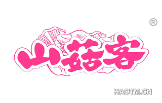 山菇客
