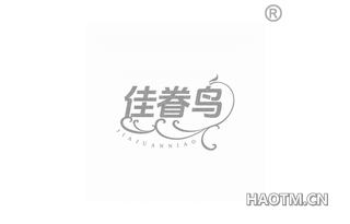 佳眷鸟