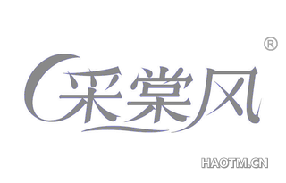采棠风