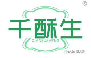 千酥生