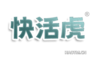 快活虎