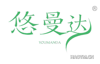 悠曼达