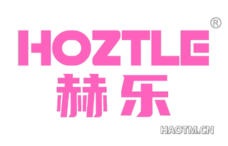 赫乐 HOZTLE
