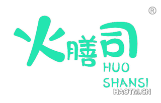 火膳司