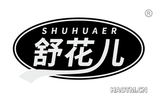 舒花儿