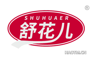 舒花儿