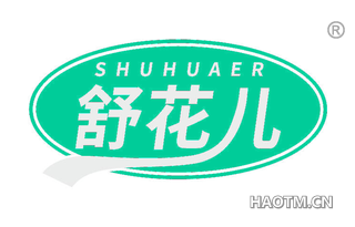 舒花儿