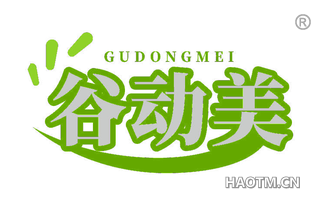 谷动美