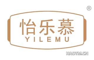 怡乐慕
