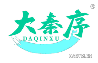 大秦序
