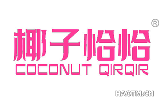 椰子恰恰 COCONUT QIRQIR