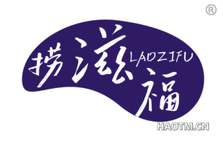 捞滋福