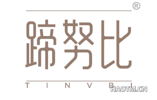 蹄努比 TINVBI