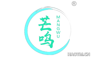芒呜