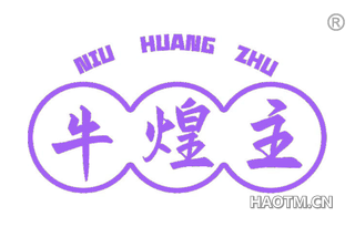 牛煌主