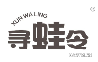 寻蛙令