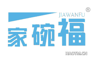 家碗福