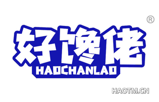 好馋佬