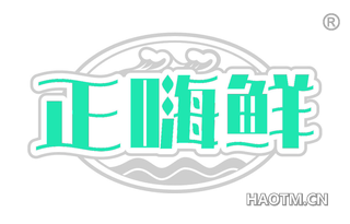 正嗨鲜