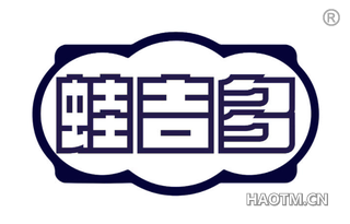 蛙吉多