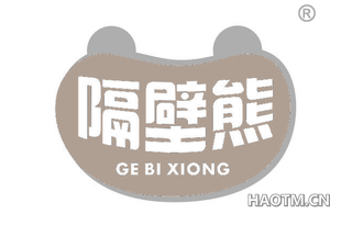 隔壁熊