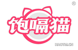 饱嗝猫
