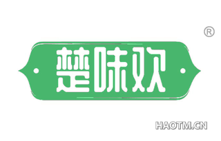 楚味欢