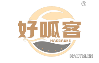 好呱客 HAOGAUKE