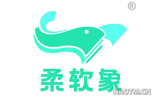 柔软象