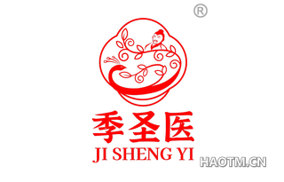季圣医