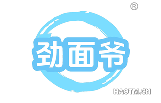劲面爷