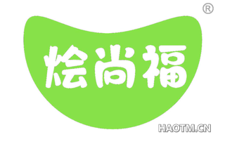烩尚福
