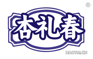 杏礼春