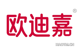 欧迪嘉