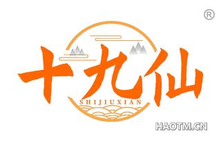 十九仙