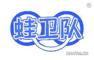 蛙卫队