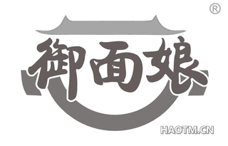 御面娘