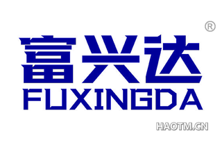 富兴达