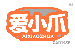 爱小爪