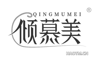 倾慕美