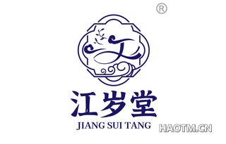 江岁堂